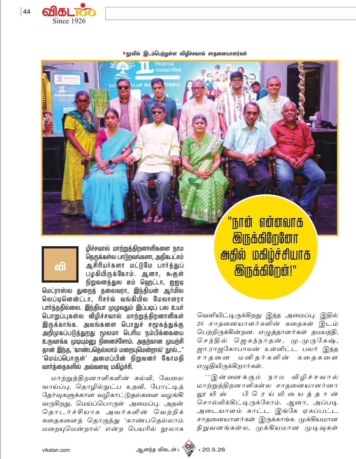 Vikatan magazine article page 2 — feature story on Kaanbathellam Maraiyumendral