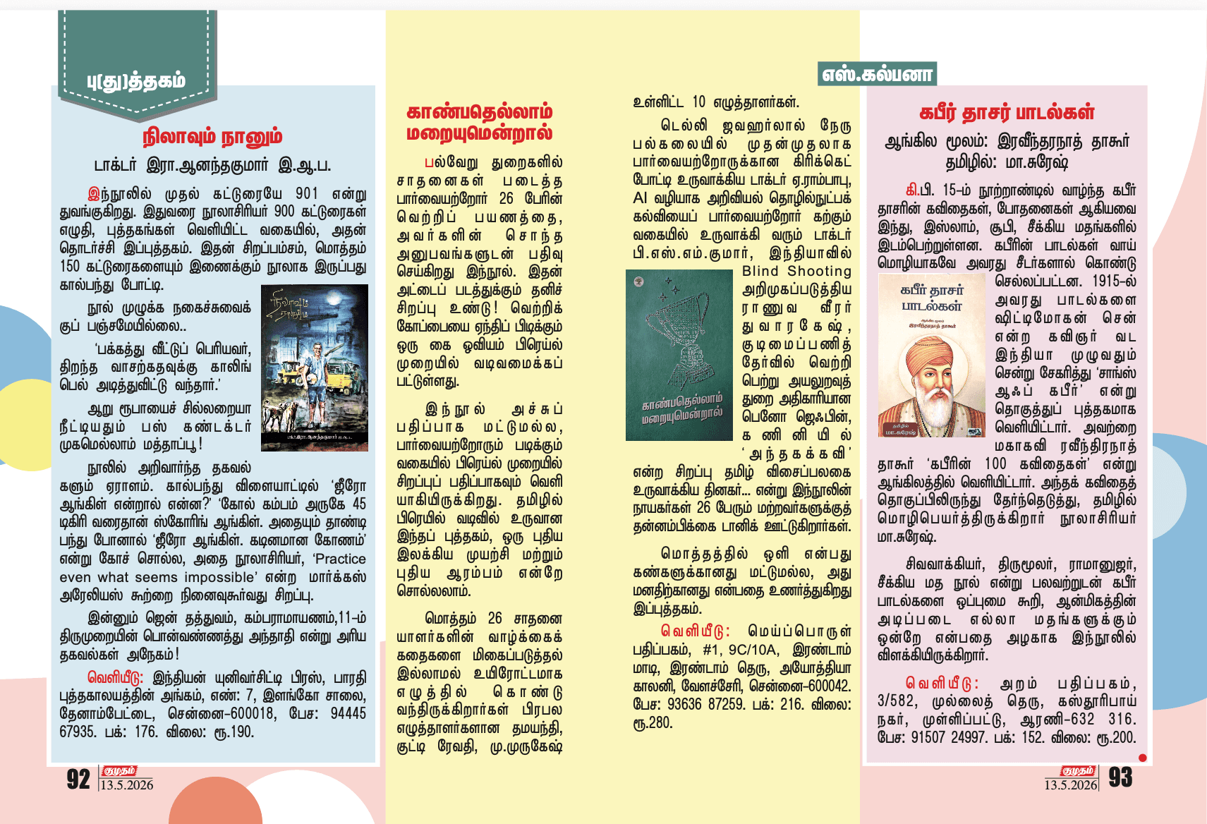 Kumudham magazine book review of Kaanbathellam Maraiyumendral by Meiporul Publications